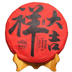Haiwan Old Comrade The Goat Zodiac Memorial Big Lucky Puer Raw Tea 400g