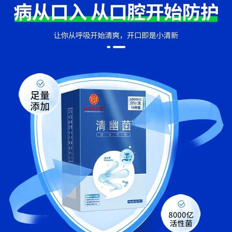 60g TongRenTang Probiotic Solid Drinks 同仁堂清幽菌固体饮料60g/盒(3g*20) 内廷专用 NEW