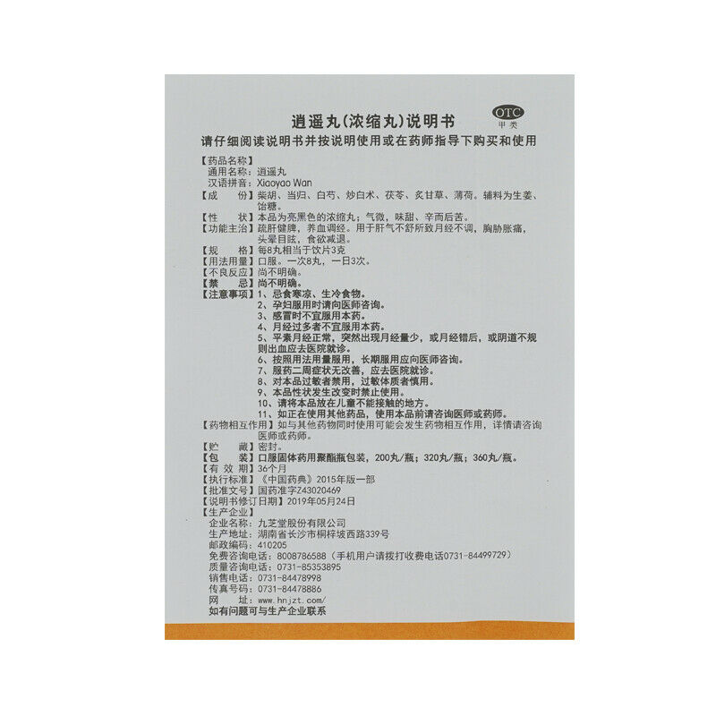 Chinese Herb Jiuzhitang Xiao yao Pill 360丸*1瓶/盒 九芝堂逍遥丸360丸 疏肝气血解郁乳房胀痛黄褐斑