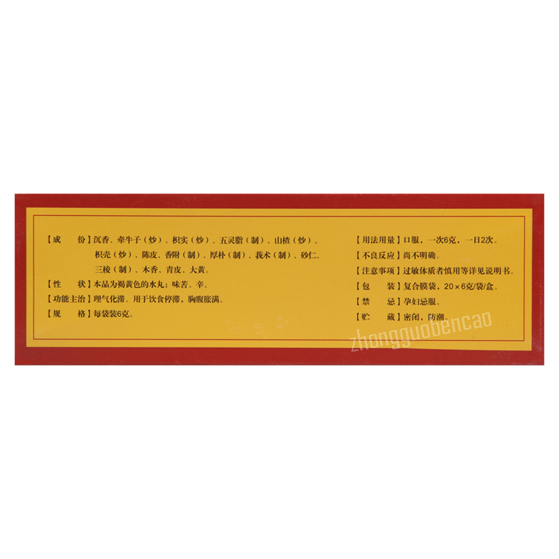 汉王沉香化滞丸 Hanwang Chenxiang Huazhi Wan