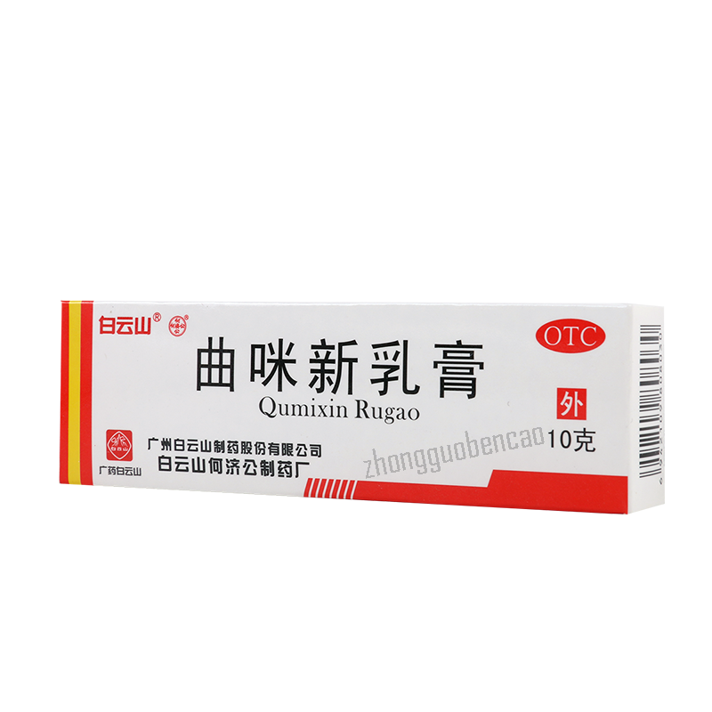 Baiyunshan Qumixinrugao 白云山曲咪新乳膏