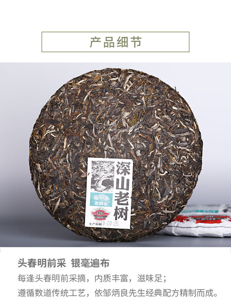 500g Remote Mountain Ancient Tree 2019 Haiwan Old Comrade Batch 191 Raw Puer Tea