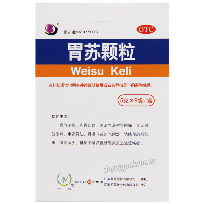 扬子江胃苏颗粒 Yangzijiang Weisu Keli