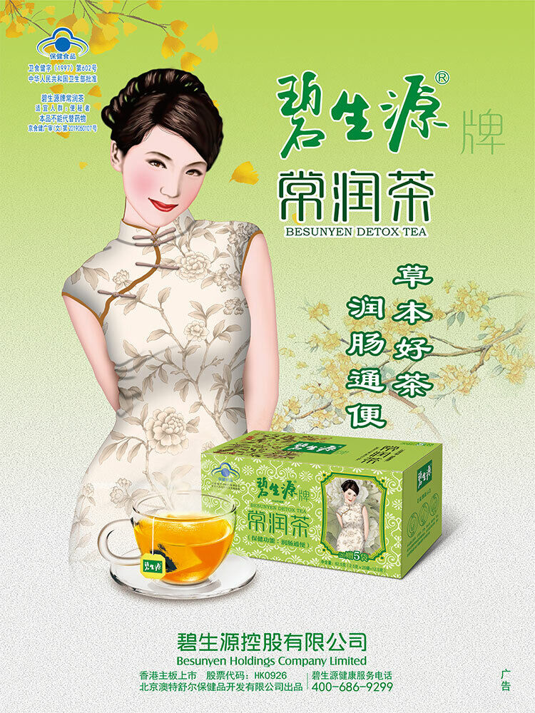 62.5g Top Quality DETOX TEA Bi Sheng Yuan Enteric Canal Cleaning Tea Health Care