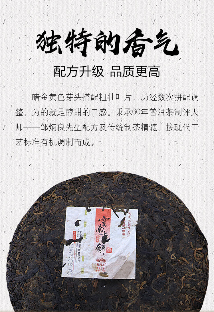 2007 "7978" Ripe Puerh Shu Cha 357g Cake Haiwan Laotongzhi Shou Pu'er Puer Tea