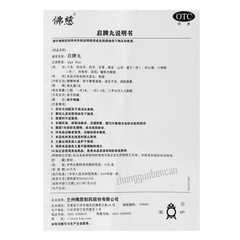 Foci Qipi Wan 佛慈启脾丸
