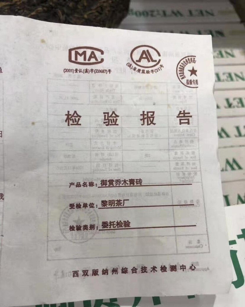 2006 Ba Jiao Ting Royal Reward Arbor Square Tea 200g Pu'er Tea Green Brick 200g