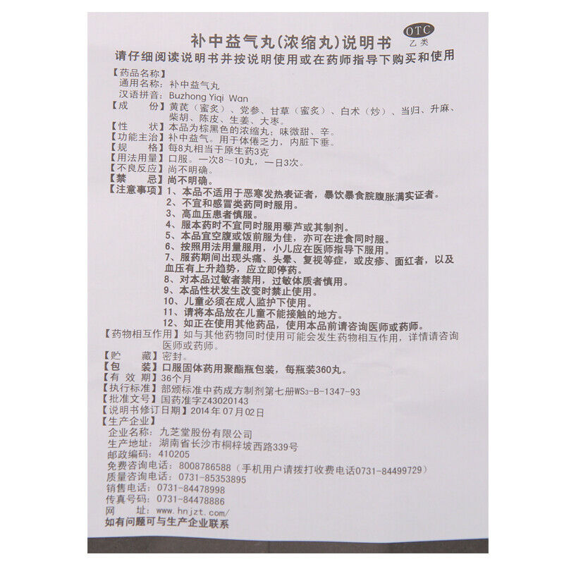Chinese Herb Jiuzhitang Buzhong yiqi Pill 九芝堂补中益气丸360丸 体倦乏力 内脏肛门下垂 脾虚肠胃不适