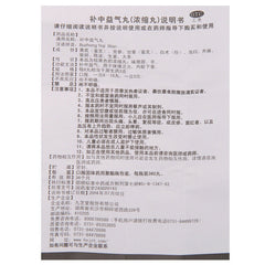 Chinese Herb Jiuzhitang Buzhong yiqi Pill 九芝堂补中益气丸360丸 体倦乏力 内脏肛门下垂 脾虚肠胃不适