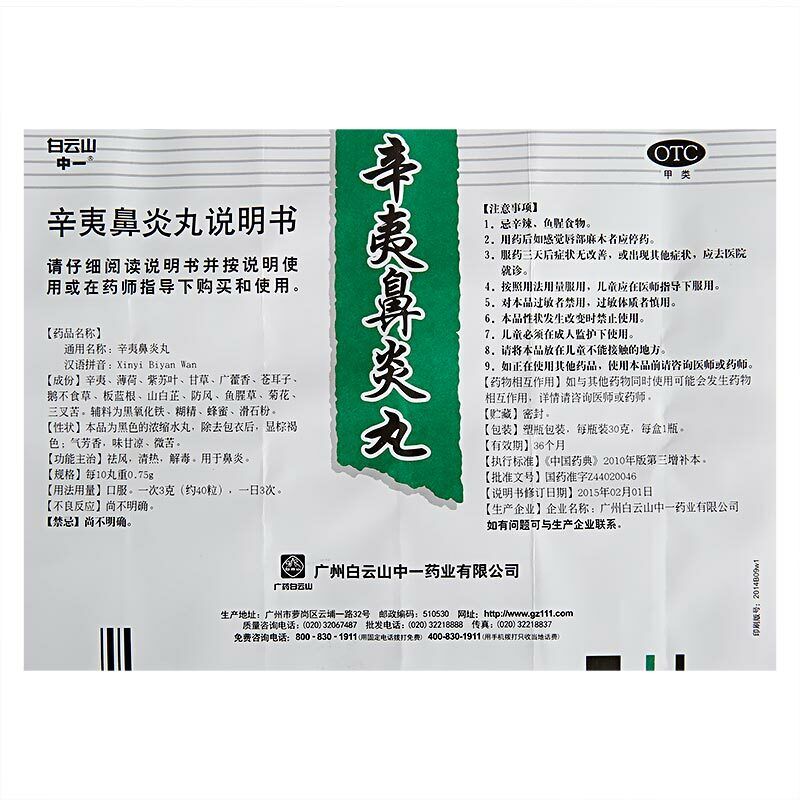 China Herb Xin Yi Bi Yan Wan Traditional Chinese Medicine  白云山辛夷鼻炎丸30g  过敏性鼻炎鼻塞流鼻涕