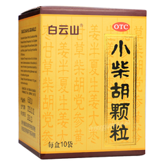 白云山小柴胡颗粒 Bai Yun Shan Xiao Chai Hu Ke Li Baiyunshan Xiaochaihukeli