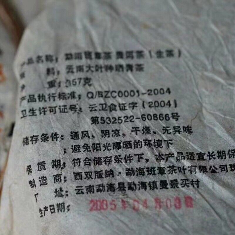 357g Banzhang Old Pu-erh Tea Cake Yunnan Aged Raw Pu'er Cake Tea Puerh Tea