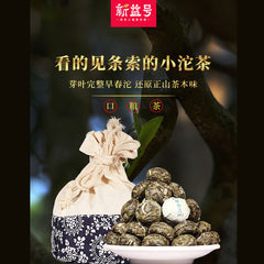 Yunnan Pu'er  Tea 新益号 云南普洱茶生茶小粒装500g生普早春沱小沱茶 Natural Healthy China Herbal Tea