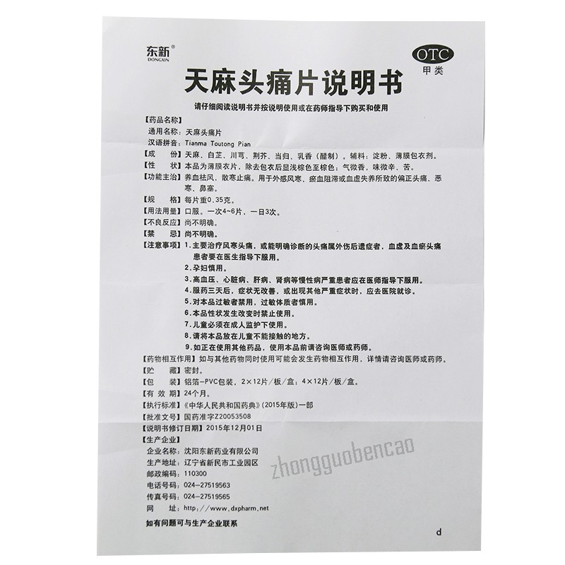 Dongxin Tianma Toutong Pian 东新天麻头痛片