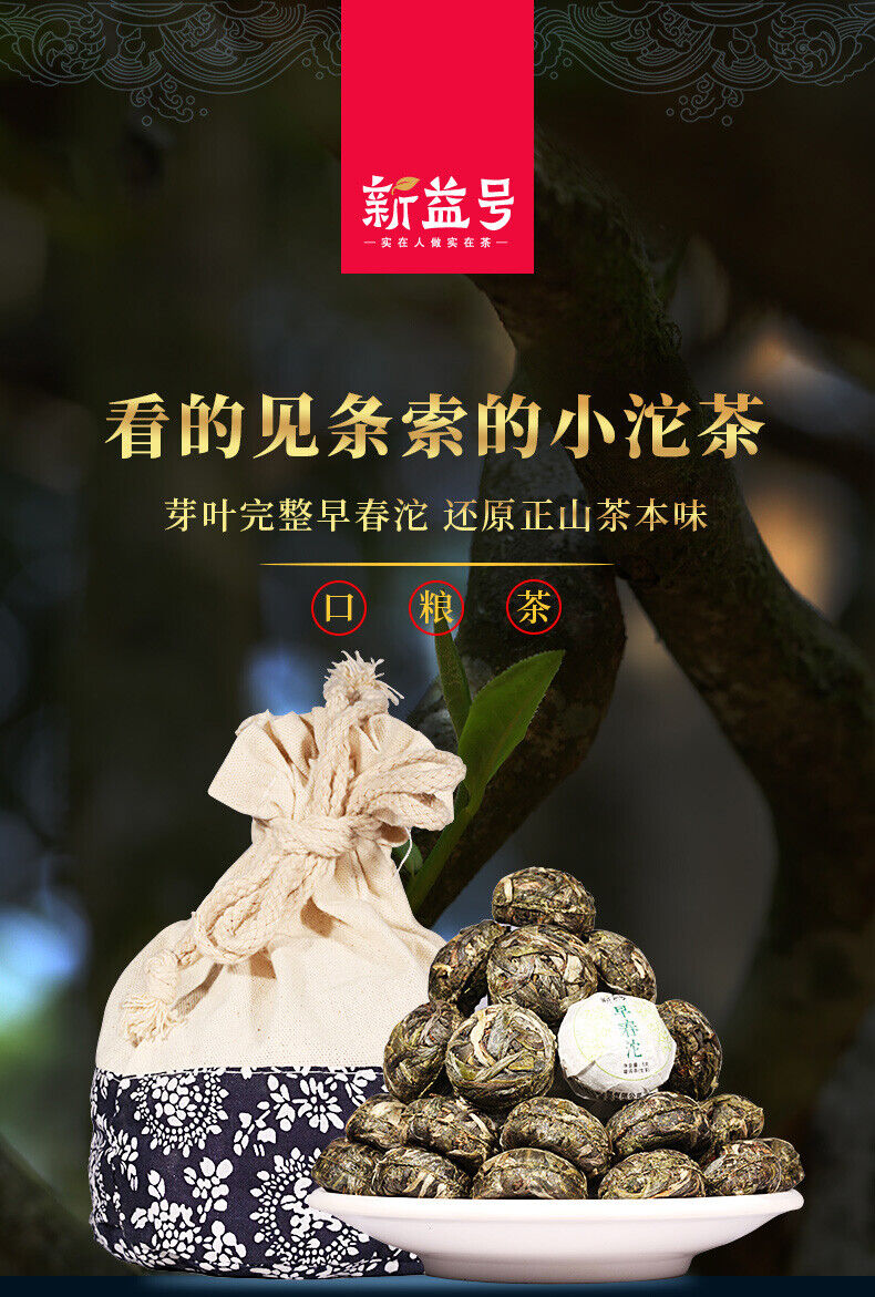 500g Yunnan Natural Pu'er  Tea 新益号 云南普洱茶生茶小粒装生普早春沱小沱茶 Healthy China Tea Herbal
