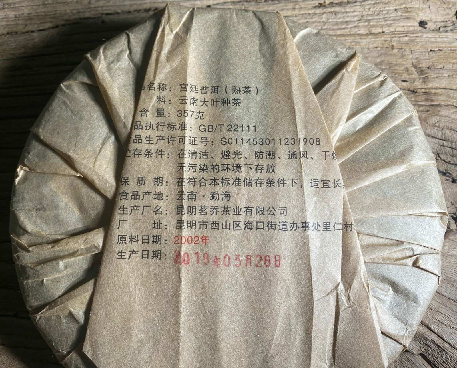 357g 2002 Yr Yunnan Bulang Mt. Gong Ting Pu-erh Golden Buds Pu'er Puer Tea Ripe