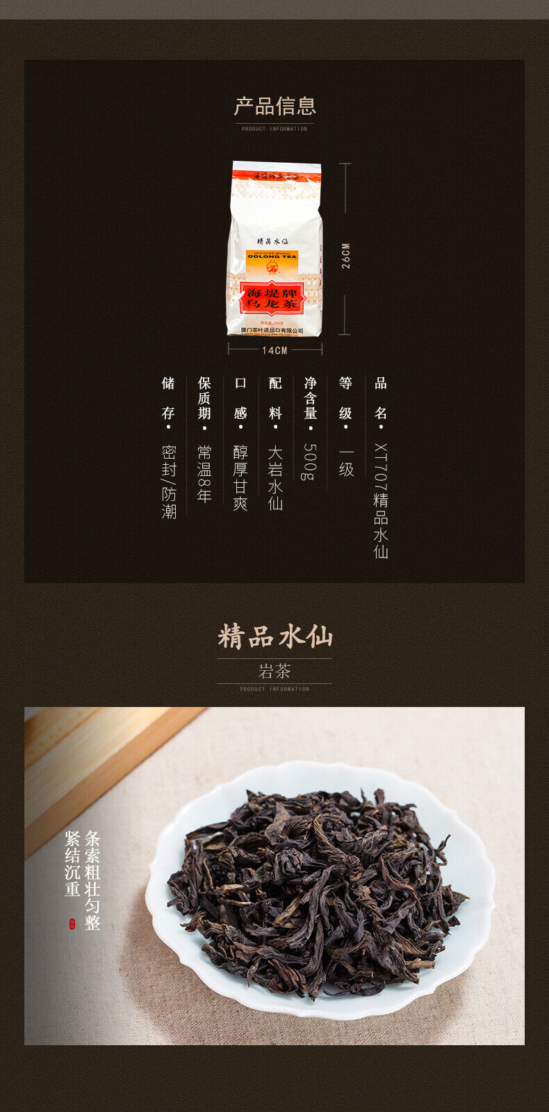 HelloYoung Sea Dyke Brand XT707 Fujian Jing Pin Shui Xian Rock YanCha China Oolong Tea 500g