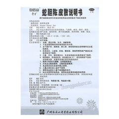 Baiyunshan Shedan Chenpi San 白云山蛇胆陈皮散