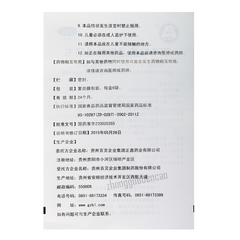 Guizhou Bailing Shuangyang Houbitong Keli 贵州百灵双羊喉痹通颗粒