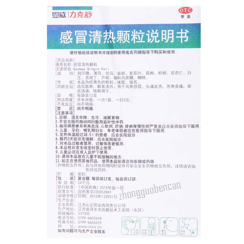 Enwei Likeshu Ganmao Qingre Keli 恩威力克舒感冒清热颗粒
