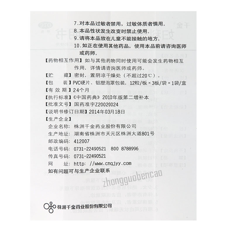 Fuke Qianjin Jiaonang 妇科千金胶囊