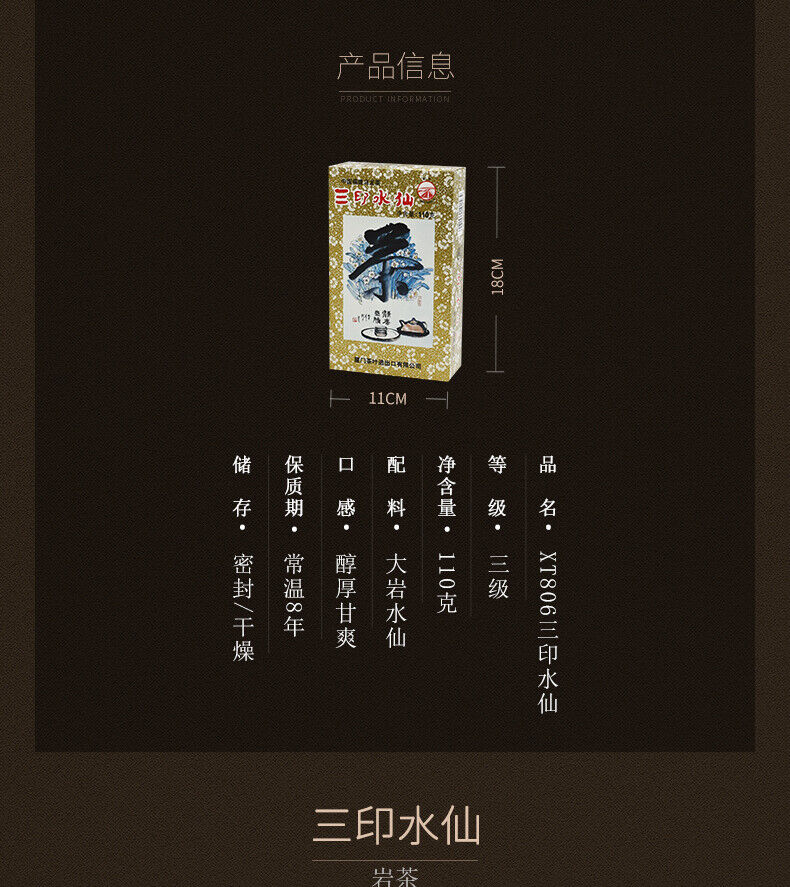 Wuyi Fujian Oolong Tea 110g SAN YIN SHUI XIAN TEA XT806 Sea Dyke Three Seals