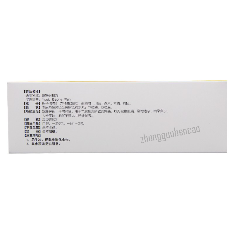 同仁堂越鞠保和丸 Tongrentang Yue Ju Bao He Wan Tongrentang Yuejubaohewan