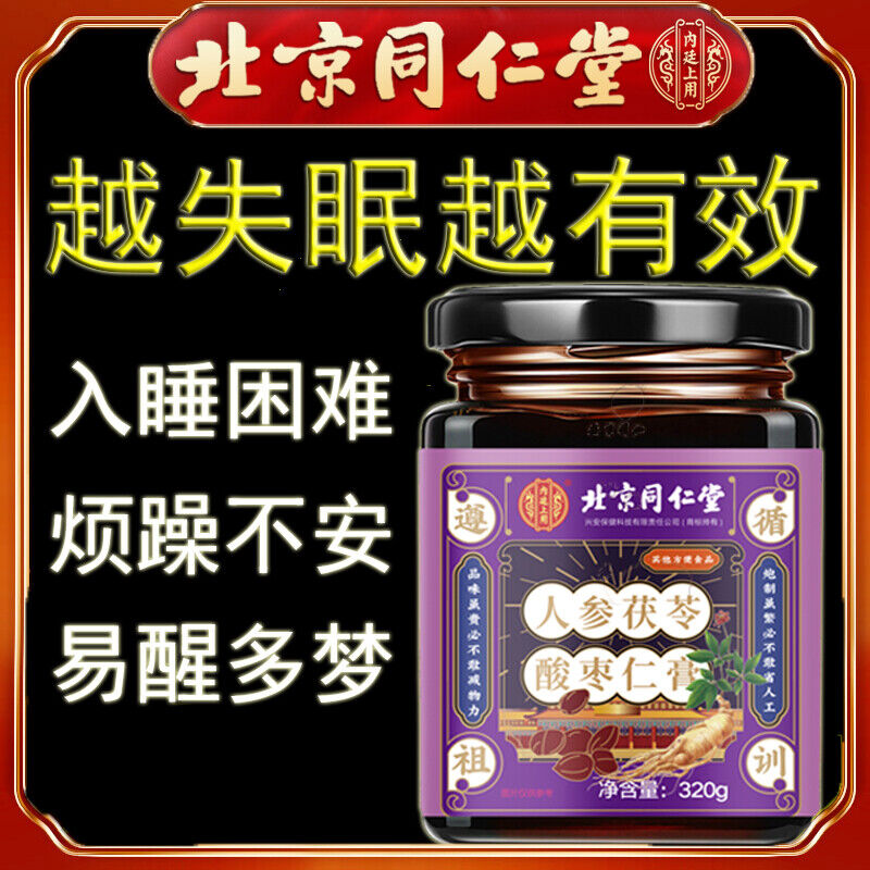 TongRenTang Ginseng and Poria Cocos Sour Date Seed Paste 同仁堂人参茯苓酸枣仁膏320g/罐 NEW