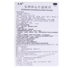 Taiji Anshen Buxin Pian 太极安神补心片