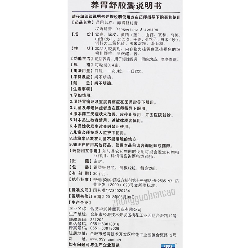 999 Yangweishu Jiaonang 999养胃舒胶囊