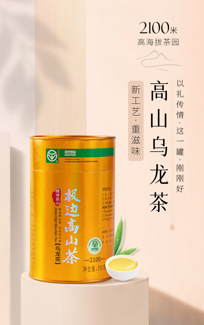 HelloYoung Light Fragrance Type Yunnan Oolong Tea Jibian High Mountain Tea 250g Tin 2100m