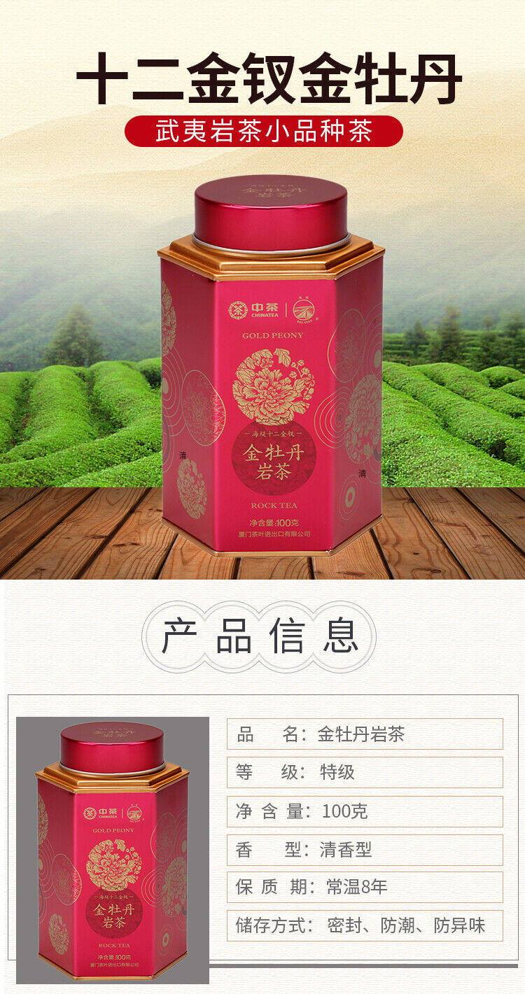 Tin Gold Peony Jin Mu Dan  Wuyi Rock Tea  Oolong Tea 100g/3.52oz/3.52oz