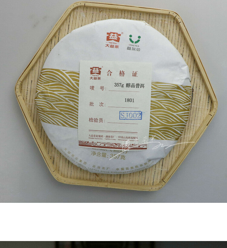 Mellow Taste Menghai Dayi Chunpin Yunnan Pu-erh Tea Cake 357g Ripe Puerh