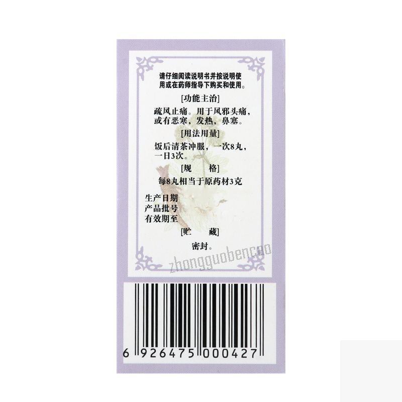 Foci Chuanxiong Chatiao Wan 佛慈川芎茶调丸