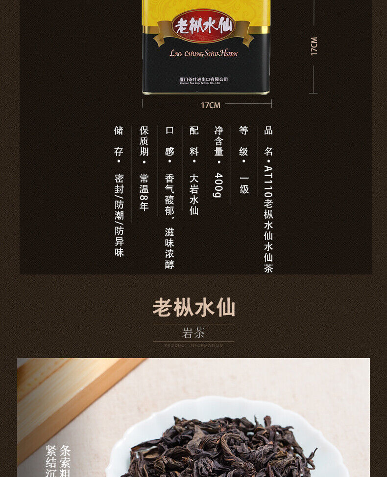 HelloYoung Fujian Nong Xiang Lao Cong Shui Xian Rock Tea AT110 Oolong Tea 400g Tin