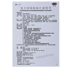 Dongxin Suxiao Douke Fufang Zhenzhu Anchuang Pian 东新速笑豆克复方珍珠暗疮片