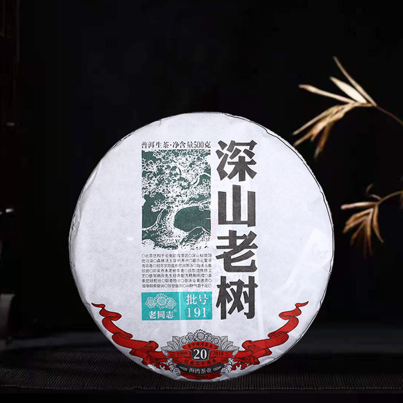 500g Remote Mountain Ancient Tree 2019 Haiwan Old Comrade Batch 191 Raw Puer Tea
