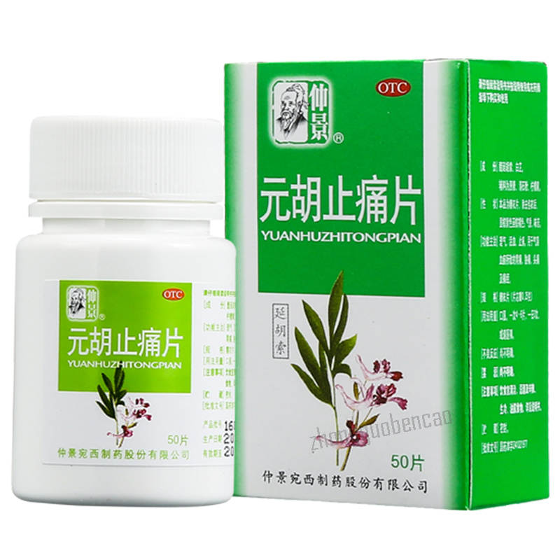仲景元胡止痛片 Zhongjing Yuanhu Zhitong Pian