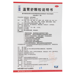 999 Wei Tai Wen Wei Shu Ke Li 三九胃泰温胃舒颗粒 温胃止痛 慢性胃炎