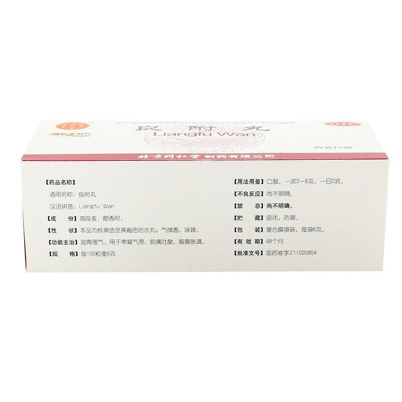 同仁堂良附丸12袋/盒 China TRT Herb Liangfu wan 温胃理气 胃痛胃胀胃酸过多 Warm and regulating stomach