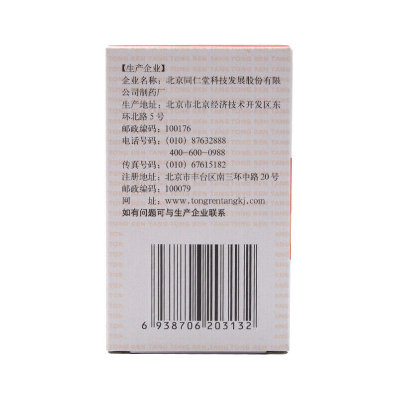 6 Boxes TongRenTang Shugan Hewei Wan 180Pills/Box 同仁堂 舒肝和胃丸