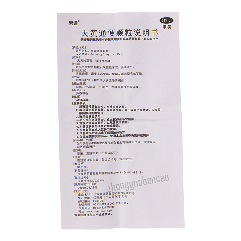 索通大黄通便颗粒 Suotong Dahuang Tongbian Keli
