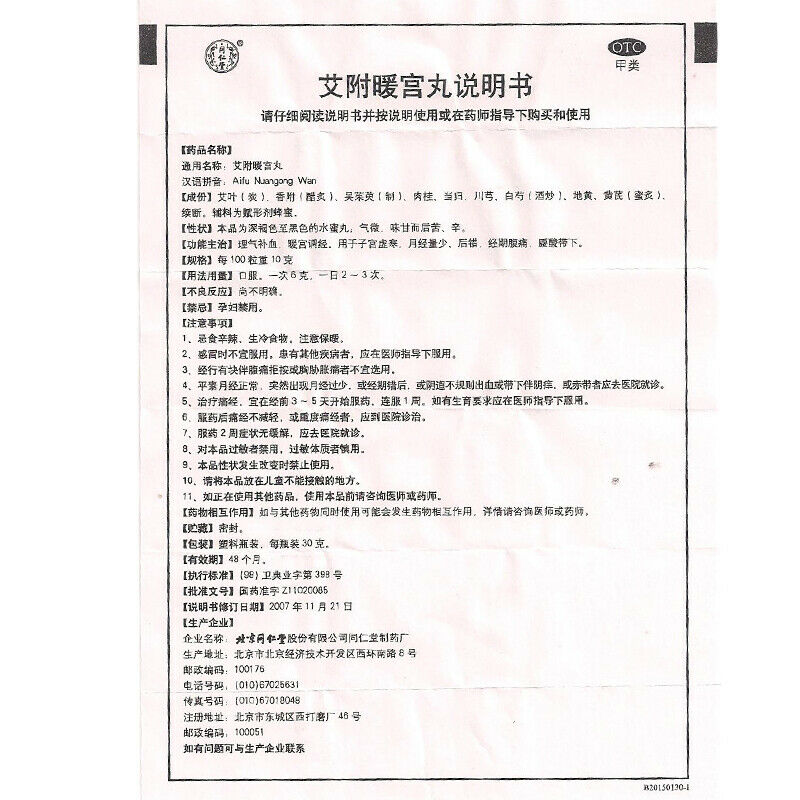 Ai fu Nuan gong Wan 同仁堂 艾附暖宫丸30g*6盒