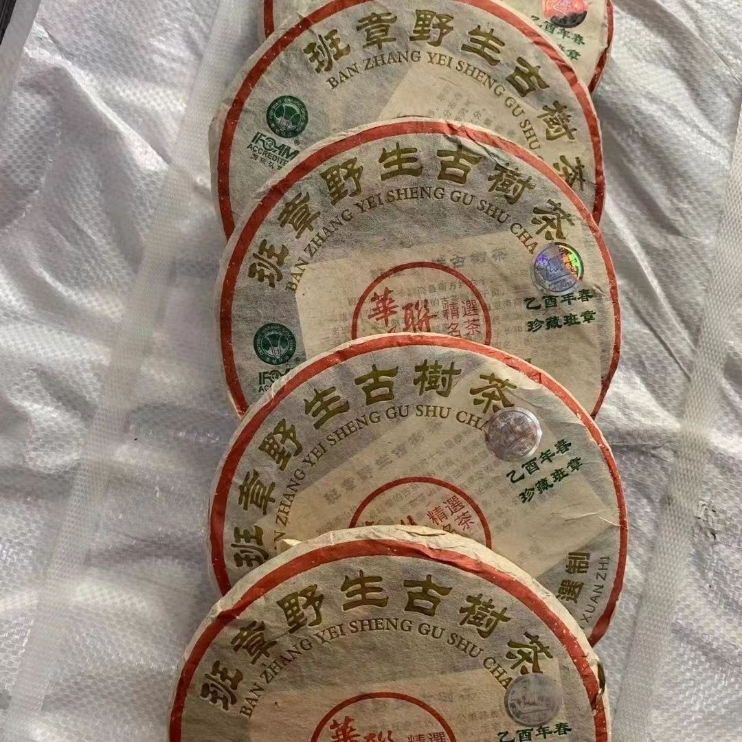 200g Yunnan Wild Pu'er Tea Cake 2005 Aged Pu-erh Raw Tea Cake Old Tree Puerh Tea