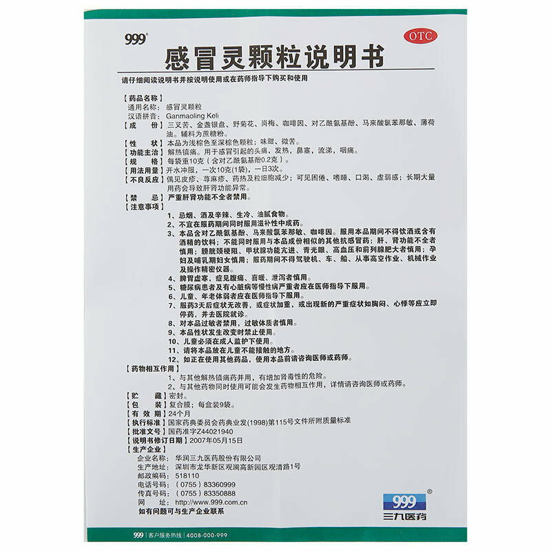 China medicine Cold Remedy Granular 10g X 9 Bags/box 三九感冒灵颗粒 999