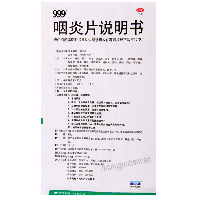 999 Yanyanpian 三九咽炎片