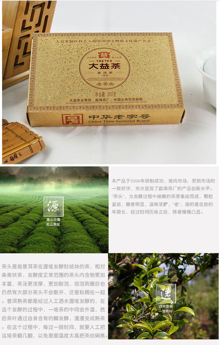 250g Menghai Dayi Ancient Tree Tea Pu-erh Ripe Tea