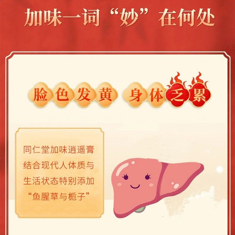 Ointment Poria Licorice Alpinia oxyphylla 300g TonggrenTang Jiawei Xiaoyao Paste