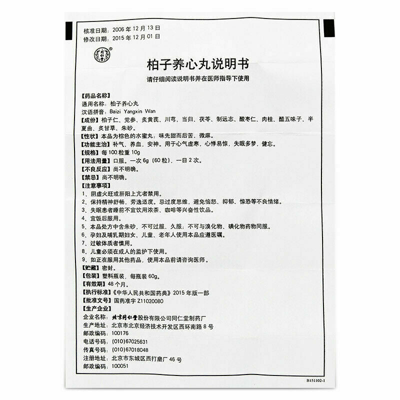 6 Boxes Chinese Herbs Tongrentang Baizi Yangxin wan 60g/Box 同仁堂柏子养心丸