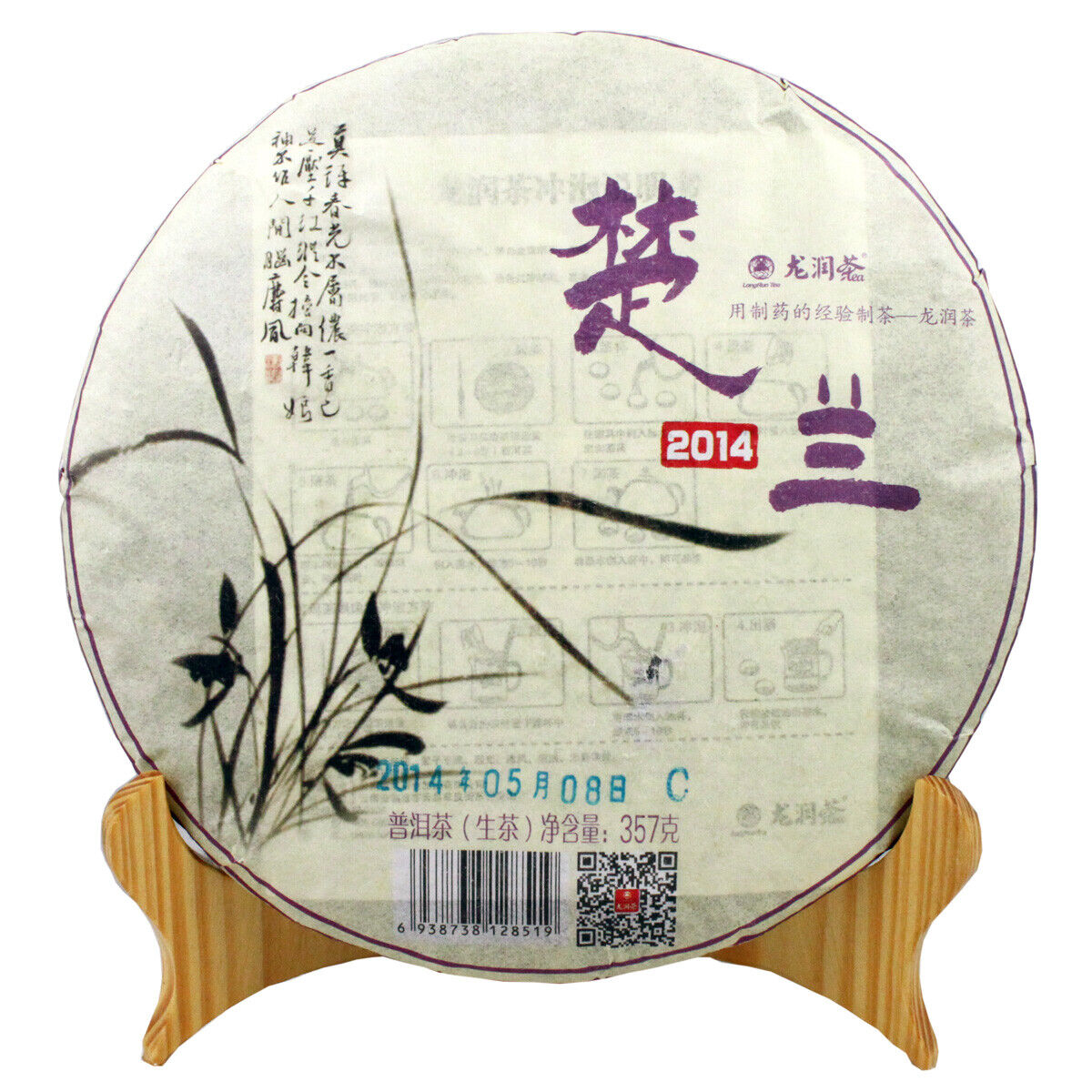 357g Chu Lan * 2014 Year Yunnan Longrun Pu-erh Tea Cake Unfermented Puer Raw